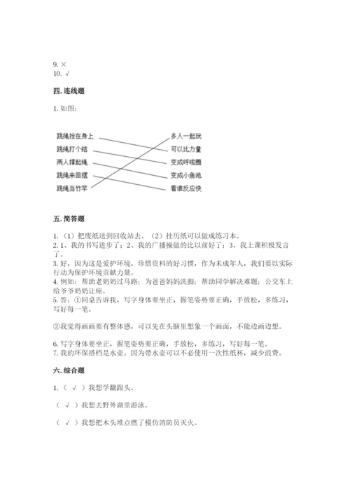 部编版二年级下册道德与法治期末测试卷附参考答案【达标题】.docx