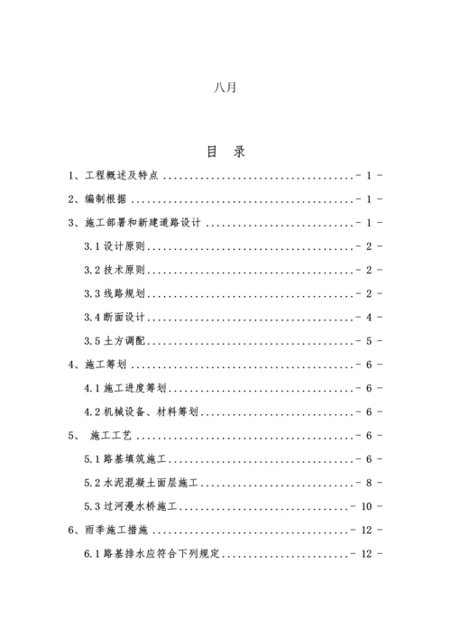改路综合施工专题方案.docx