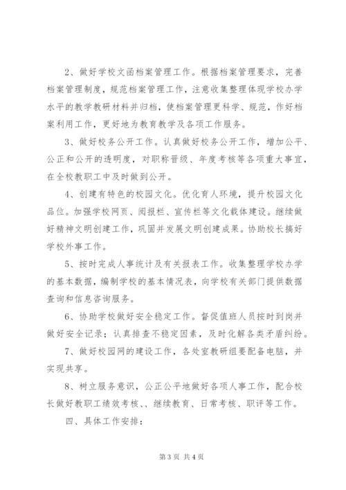 学校办公室工作计划范文.docx