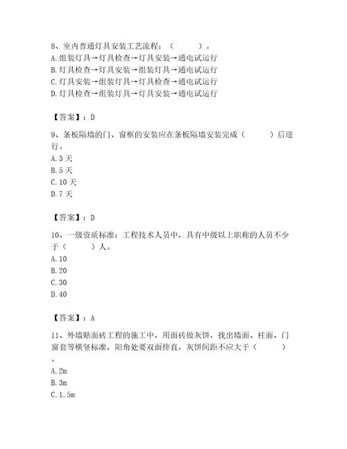 2023年施工员装饰施工专业管理实务题库精练