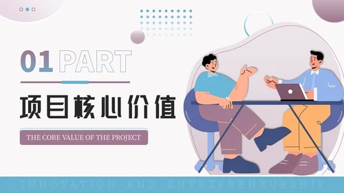 蓝紫色创意风创新创业大赛PPT模板