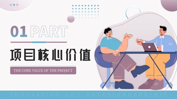 蓝紫色创意风创新创业大赛PPT模板