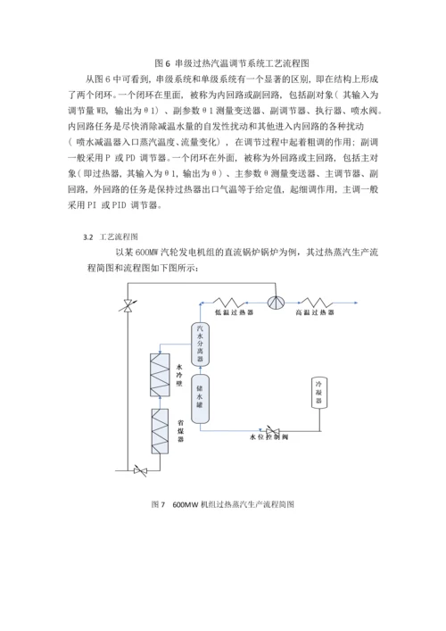 过程控制课程设计报告—主汽温控制系统.docx