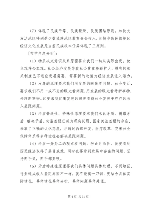 关注社会公平缩小贫富差距_1.docx