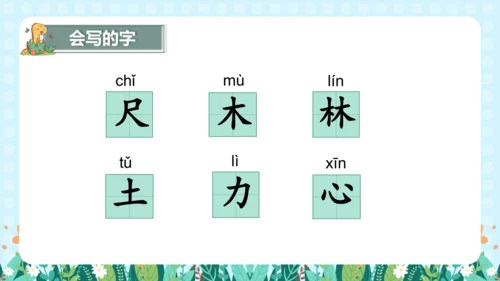 统编版语文一年级上册 识字二 第五单元（复习课件）