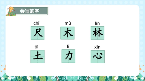 统编版语文一年级上册 识字二 第五单元（复习课件）