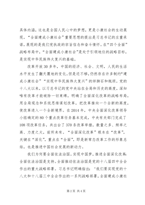 学习四个全面论述的学习心得体会、观后感、思想汇报 (4).docx