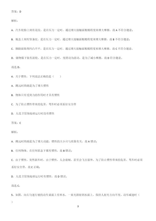 初中物理下运动和力易错知识点总结.docx