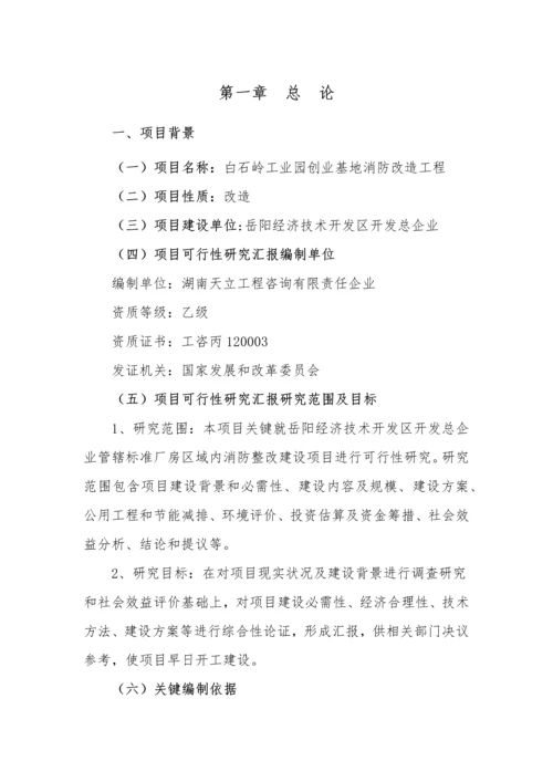 经典建筑消防设施整改可行性专项研究报告.docx