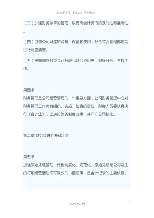 物流公司财务管理制度样本.docx