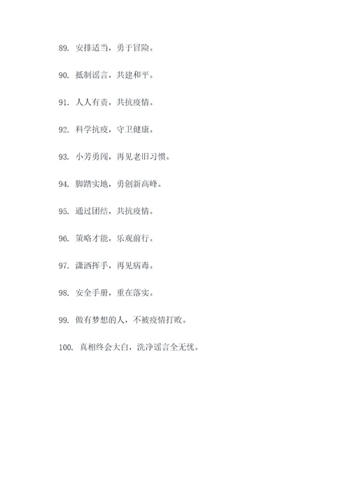 三年级疫情宣传标语口号