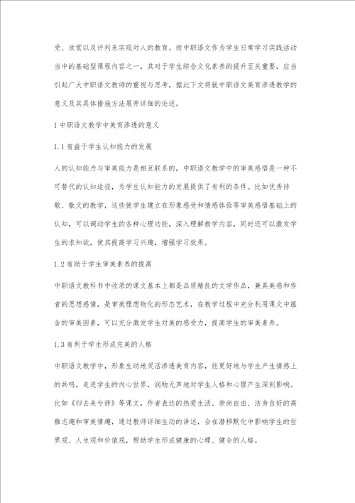 中职语文教学中的美育功能