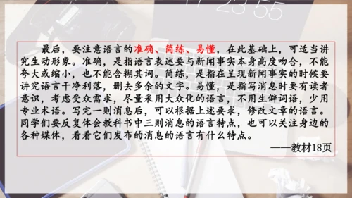 八年级上册 第一单元 任务三：新闻写作  课件(共25张PPT)