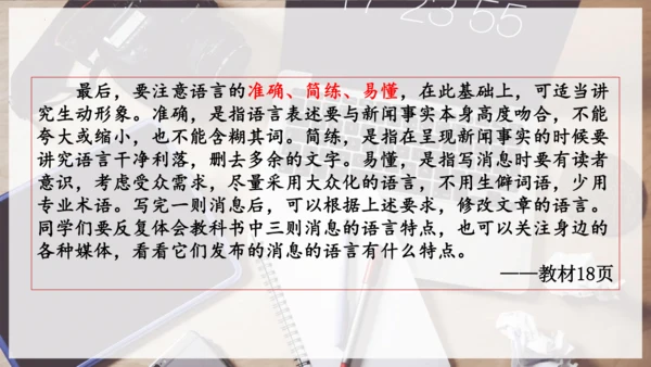 八年级上册 第一单元 任务三：新闻写作  课件(共25张PPT)
