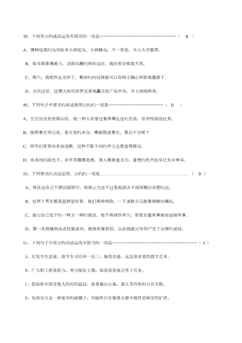 2023年人教版六年级下册小学毕业语文选择题最新题库附答案.docx