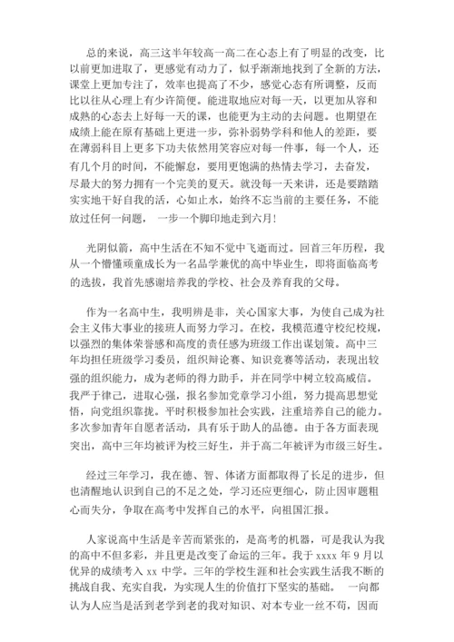 高中学生自我陈述报告12篇.docx