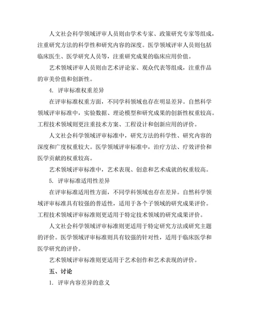 不同学科答辩评审标准的比较研究