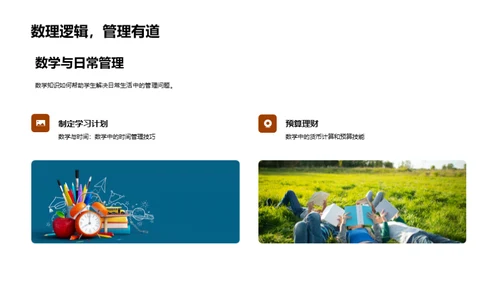 跨学科知识与生活