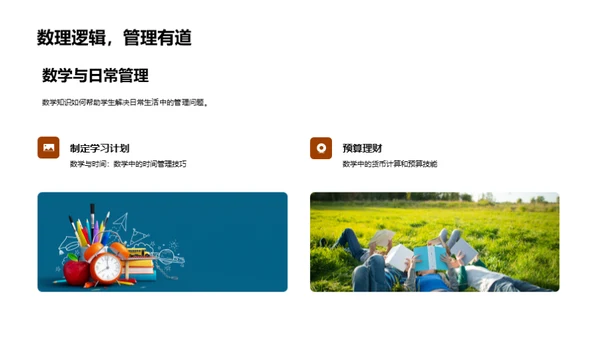跨学科知识与生活