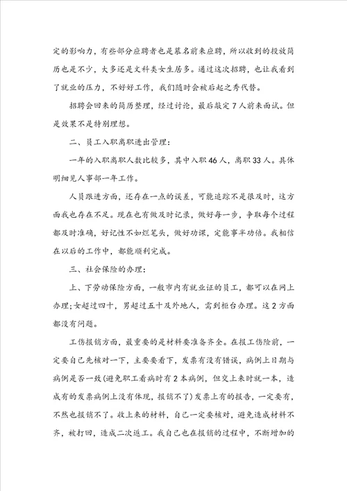 2022关于助理工作总结范文