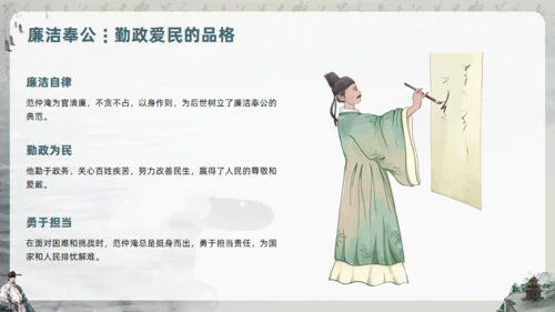范仲淹生平介绍通用PPT模板