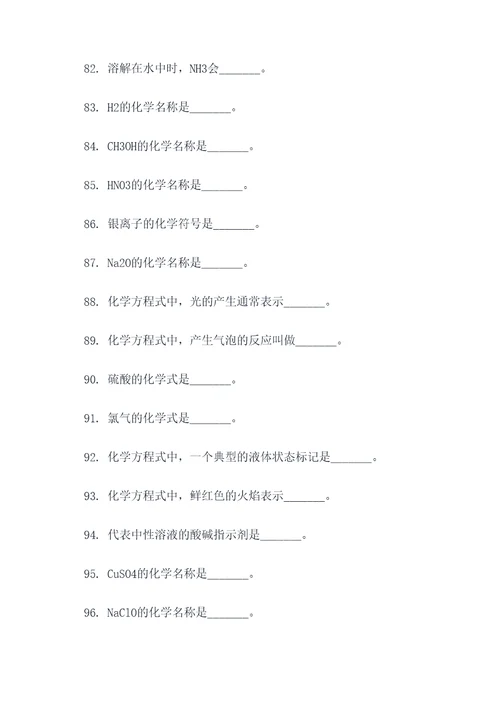 大学化学教学论填空题