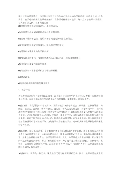 教师面试说课.docx