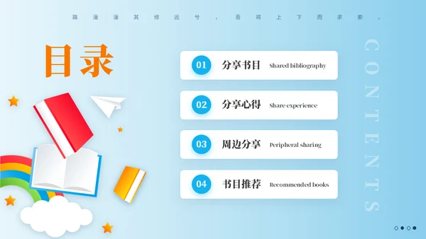 阅读方法探讨书籍分享会通用PPT模板