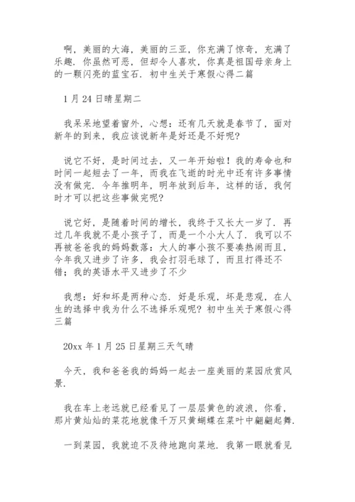 初中生关于寒假心得三篇.docx