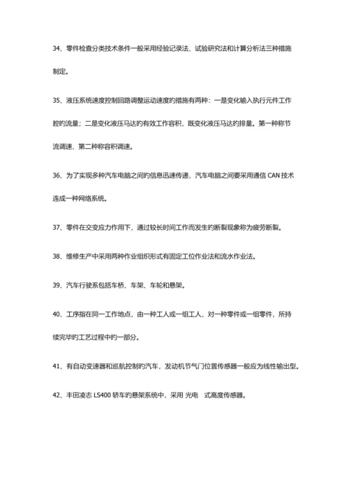 2023年汽车维修工高级技师试题.docx