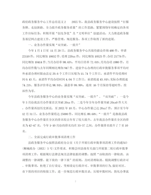 精编之政府政务服务中心工作总结范文.docx