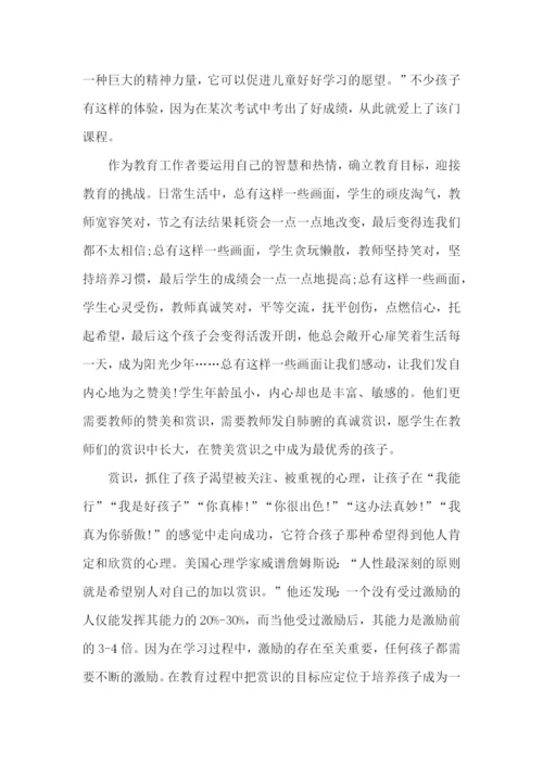 教育专著读书心得体会锦集5篇.docx