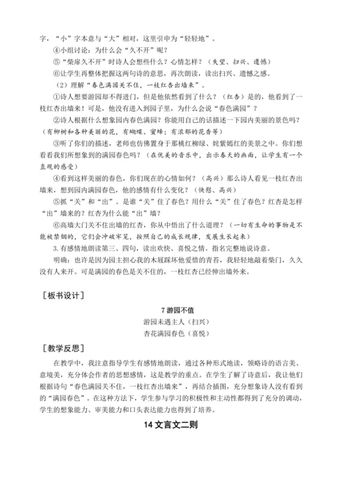 统编版六下古诗词诵读 7游园不值（教案含反思）