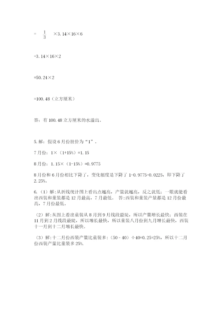 青岛版六年级数学下册期末测试题及参考答案（研优卷）.docx