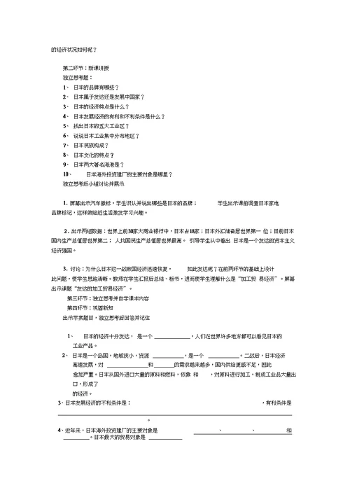 日本教学设计及练习题教案