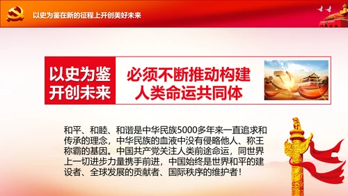 学习中国共产党成立100周年大会讲话PPT