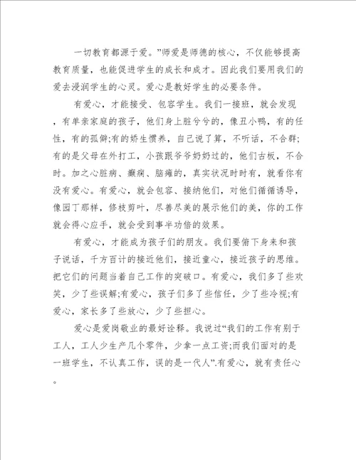 关于教师不忘立德树人心得体会范文精选4篇