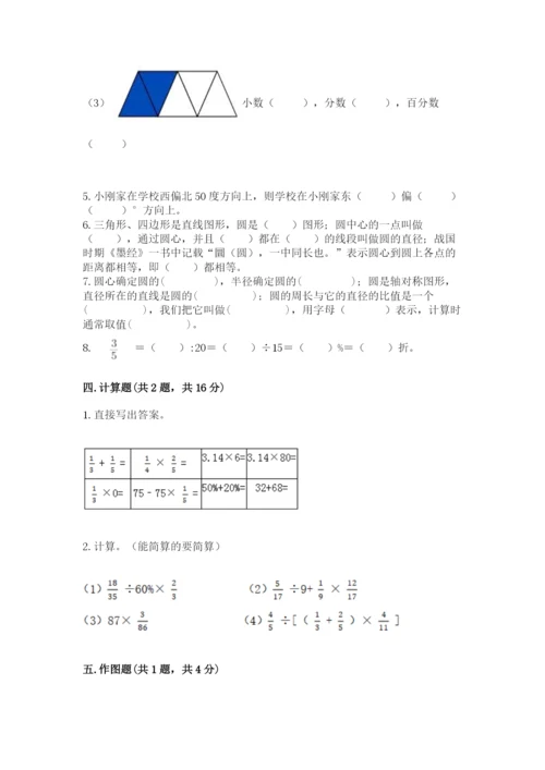 小学六年级数学上册期末考试卷【名师系列】.docx