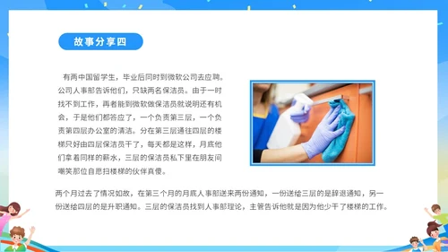 蓝色彩色卡通儿童中小学励志努力成长主题班会PPT