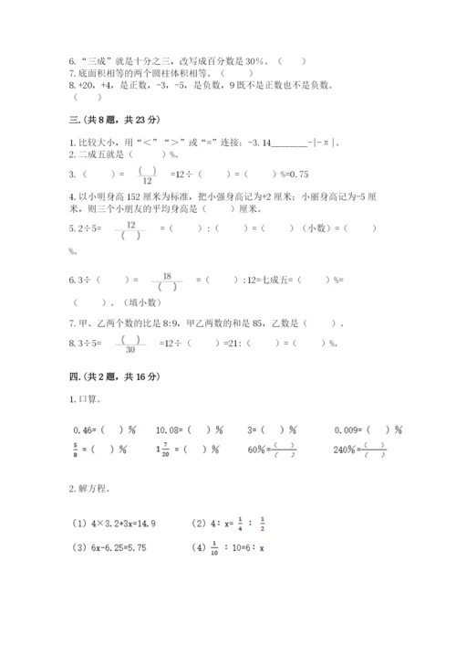 青岛版六年级数学下学期期末测试题附完整答案【有一套】.docx