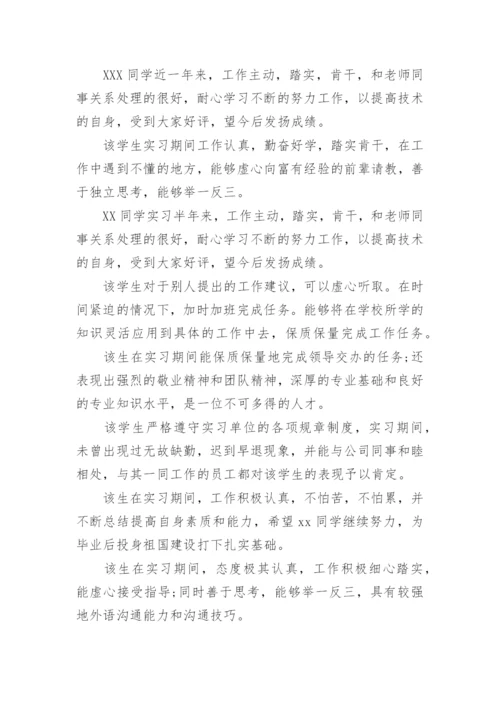 企业指导教师评语_2.docx