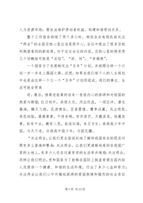 思想汇报三月份的_1.docx