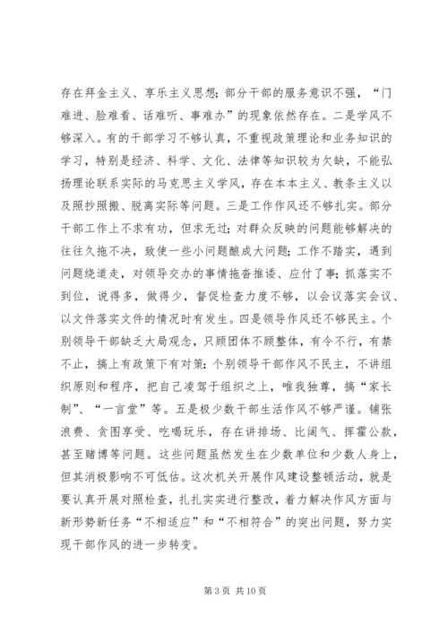 县委书记在全县机关作风教育整顿活动动员大会上的讲话.docx