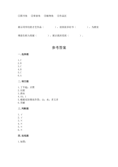 部编版二年级上册道德与法治 期末测试卷含完整答案（夺冠系列）.docx