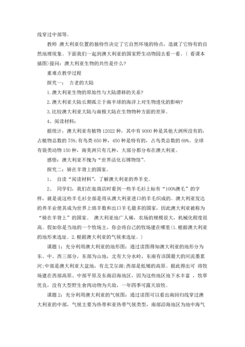 初一地理澳大利亚教案.docx