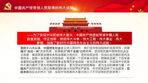 学习中国共产党成立100周年大会讲话PPT