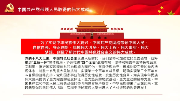 学习中国共产党成立100周年大会讲话PPT