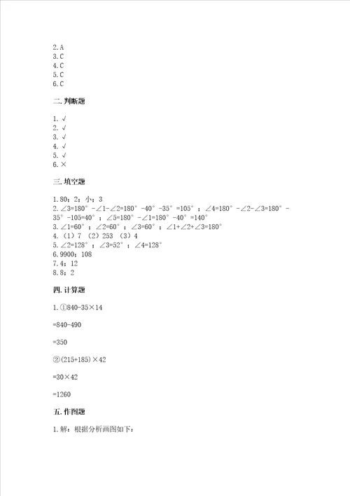 青岛版数学四年级上册期末测试卷含答案夺分金卷