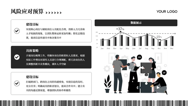 黑白插画风团队介绍PPT模板