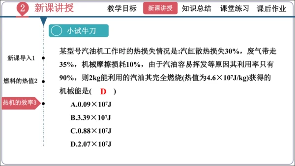 14.2《热机的效率》（同步课件）【2024秋人教九全物理高效完全备课】